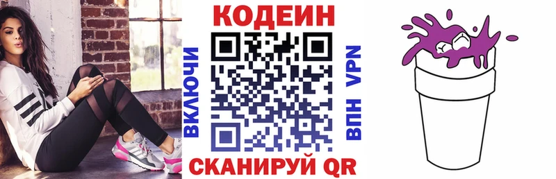 купить наркоту  Межгорье  Codein напиток Lean (лин) 